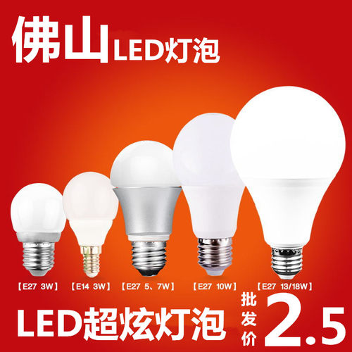 佛山照明超炫led3w节能螺口球泡