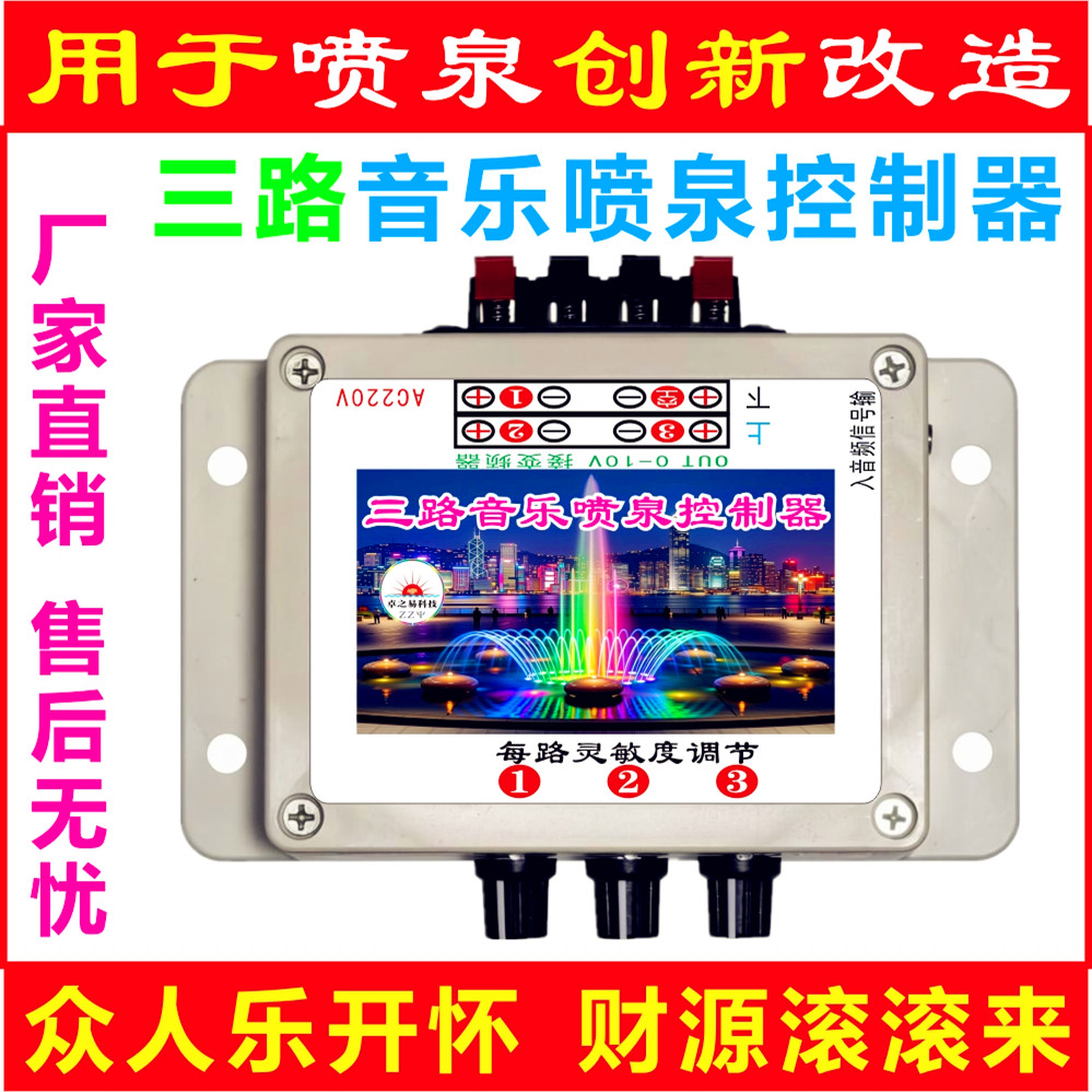 音乐喷泉控制器3路分层配件模块