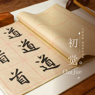 【初觉系列】米字格 两包