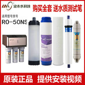浪木净水器滤芯纯水机RO膜RO 50NS净水机活性炭超滤膜后置活性炭