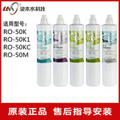 50KC 50K1 50M滤芯原装 全套 浪木滤芯净水器滤芯纯水机RO 包邮 50K