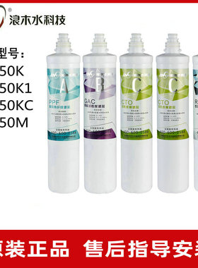 浪木滤芯净水器滤芯纯水机RO-50K/50K1/50KC/50M滤芯原装全套包邮
