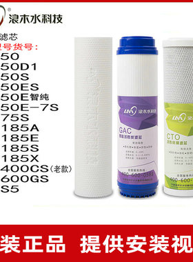 浪木净水器滤芯RO50纯水机10寸PPF+GAC+CTO净水机活性炭滤芯