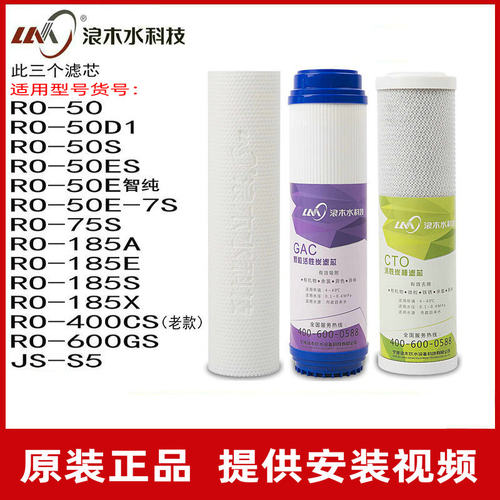 浪木净水器滤芯净水机纯水机