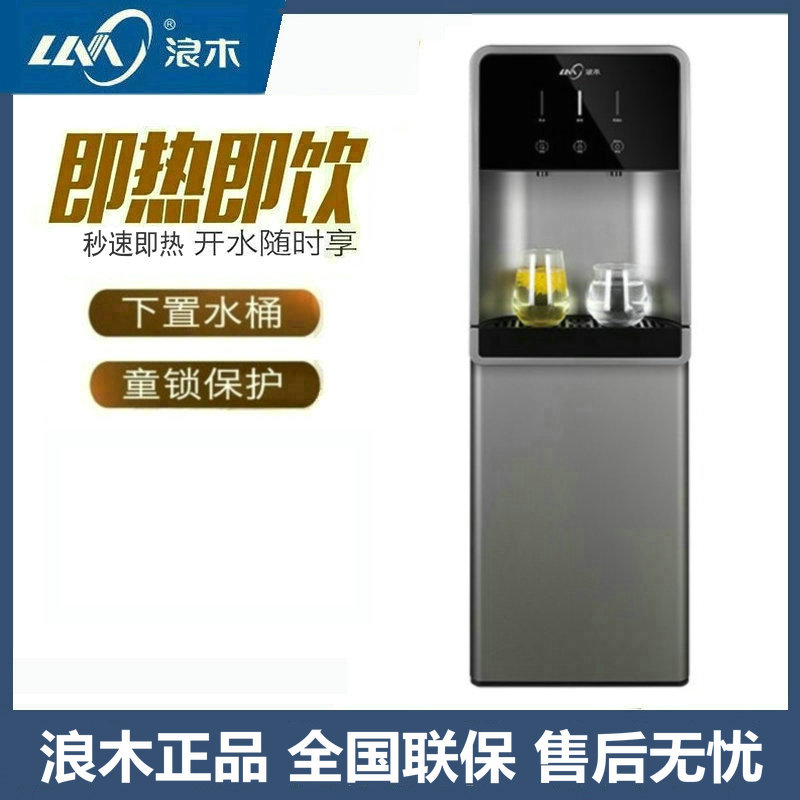 浪木即热饮水机安全童锁冰温热