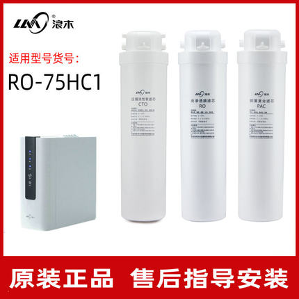 浪木滤芯净水机纯水机滤芯RO-75HC1净水器反渗透膜滤芯