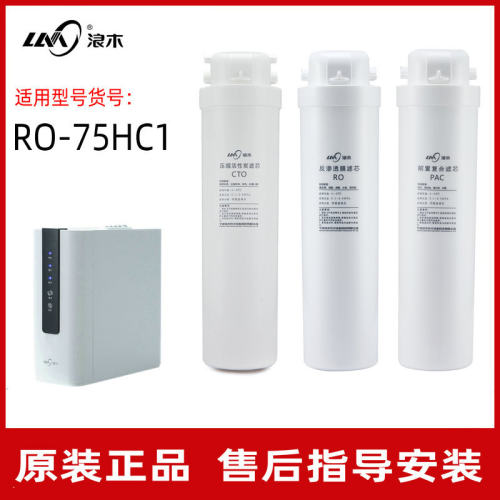 浪木滤芯净水机反渗透膜