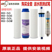 50L 浪木净水器滤芯RO 50E 50WX纯水机净水机RO膜芯