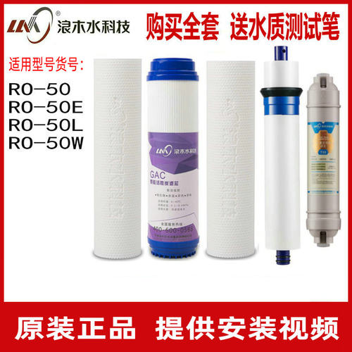 浪木净水器滤芯净水机纯水机