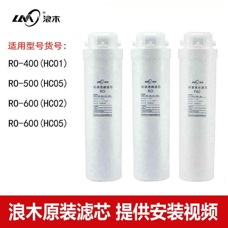 浪木净水器滤芯纯水反渗透膜浪木