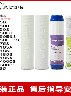 浪木净水机净水器纯水机前三级组合PPF棉活性炭滤芯（4个）