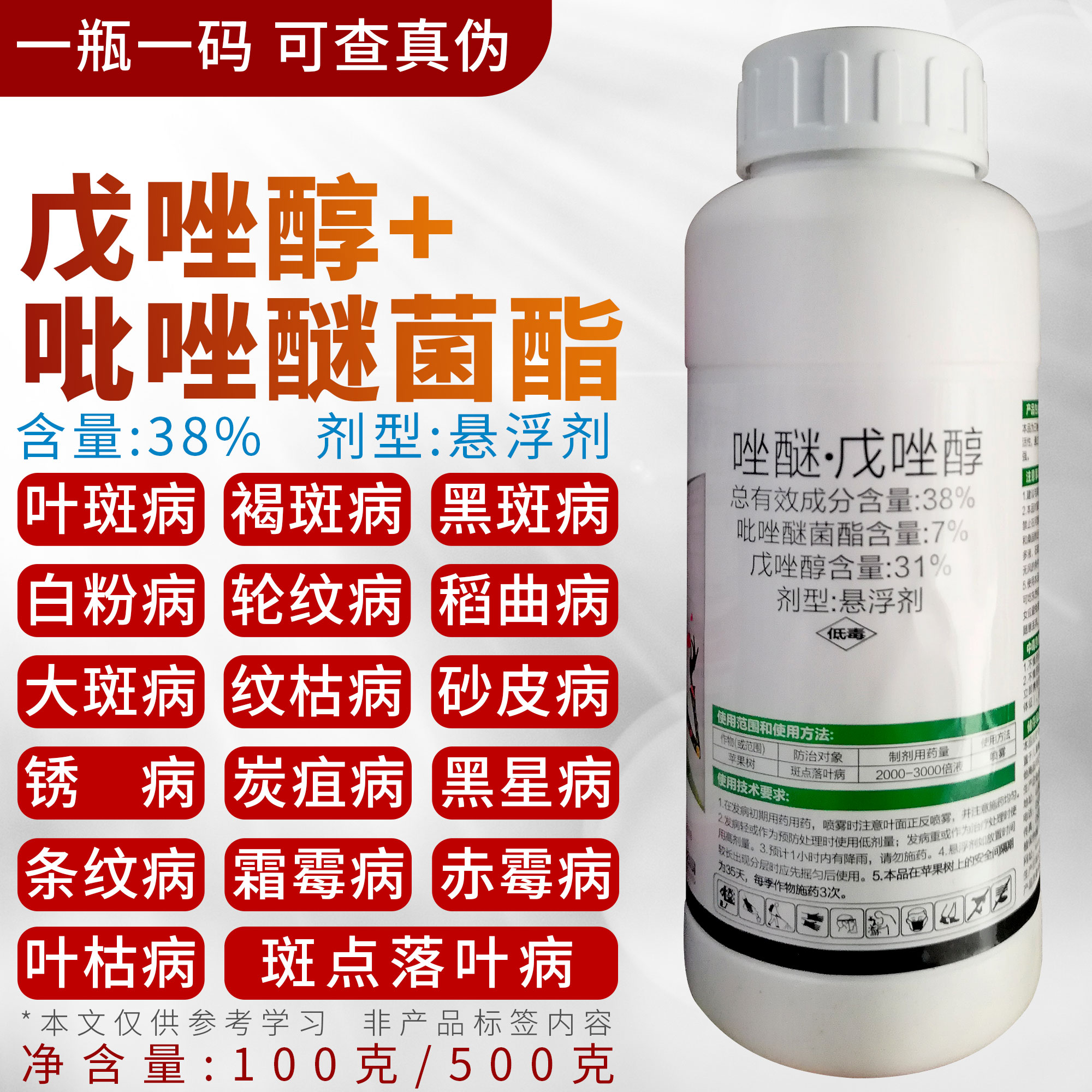 38%唑醚戊唑醇杀菌剂果树叶斑病白粉炭疽病锈病黑星病吡唑醚菌酯