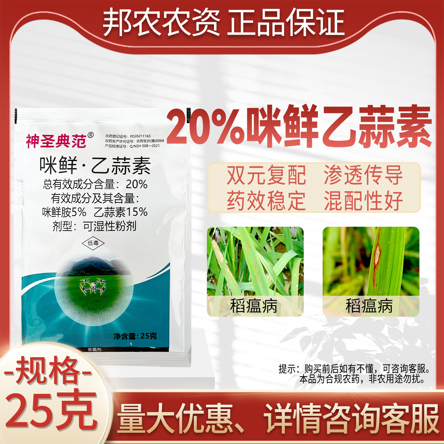 20%咪鲜乙蒜素杀菌剂水稻稻瘟病杀菌剂水稻杀菌剂正品乙蒜素农药