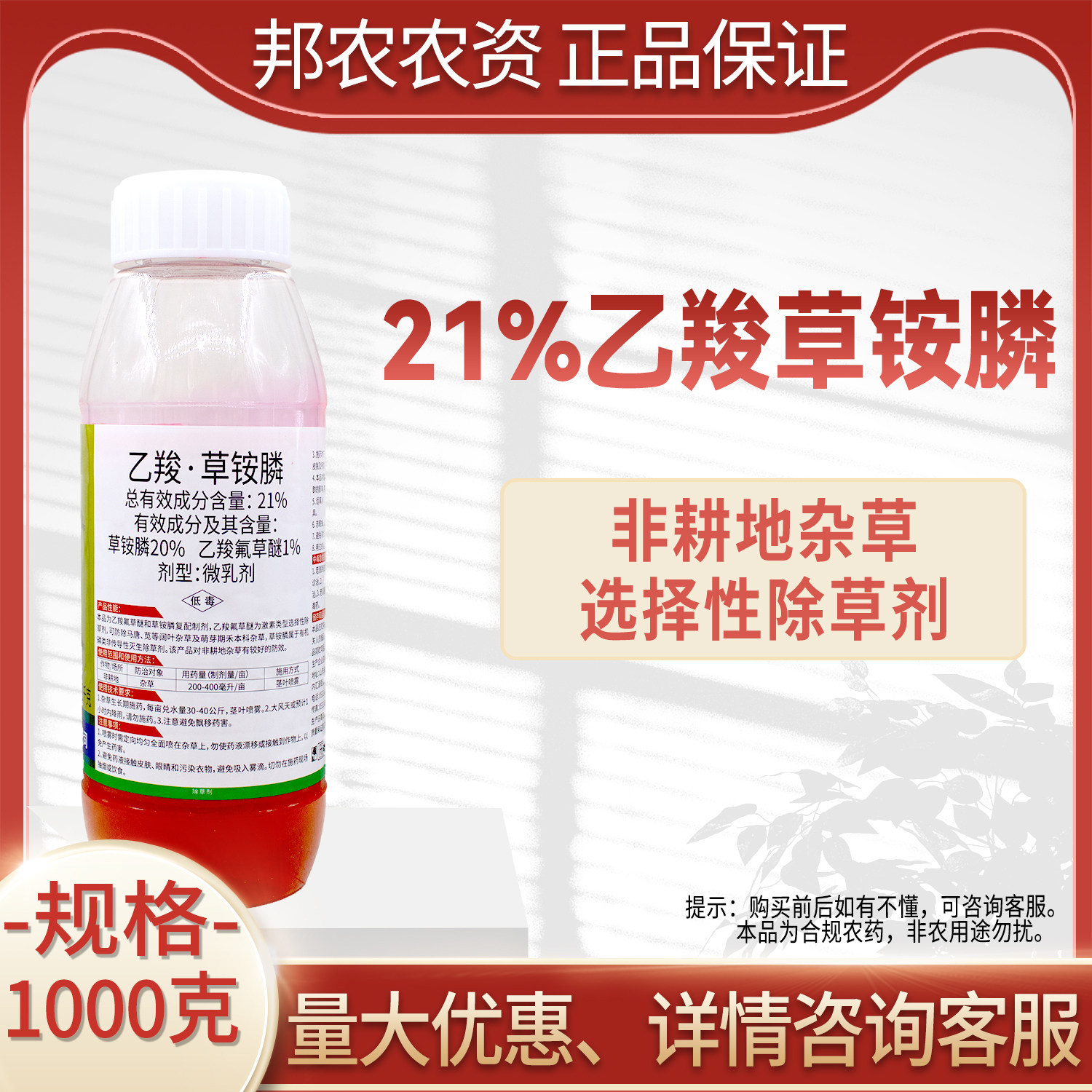 21%乙羧草铵膦除草剂正品乙羧氟草醚草胺磷除草药草安磷非耕地用