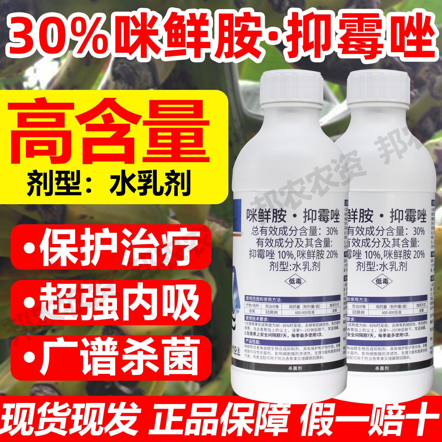 30%咪鲜胺抑霉唑杀菌剂绿霉炭疽病柑橘柠檬水果大姜红薯保鲜防腐