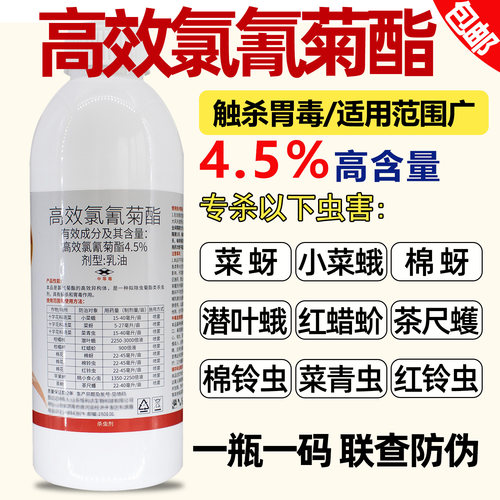 4.5%高效氯氰菊酯专用杀虫剂