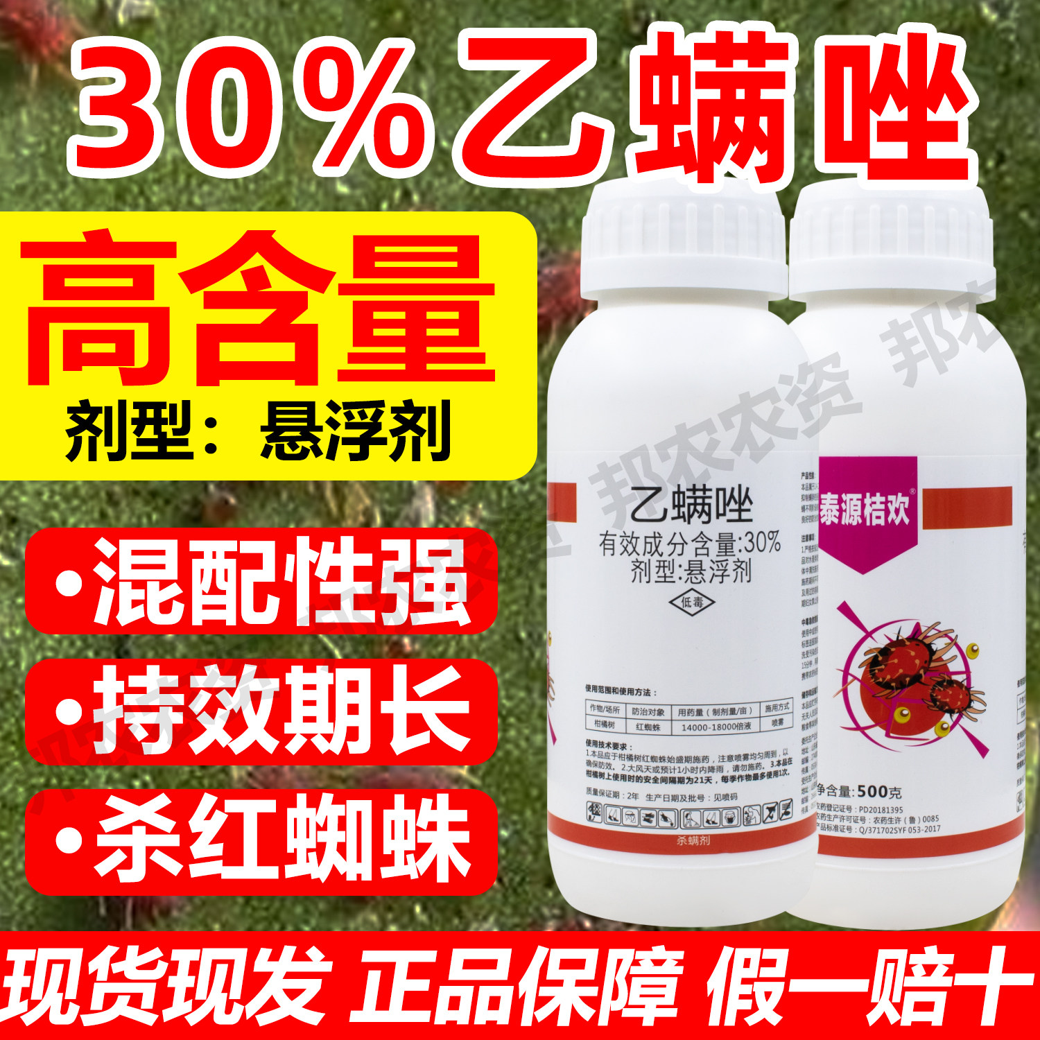 30%乙螨唑杀虫剂柑橘红蜘蛛专用打虫药杀螨杀卵用乙满挫正品农药
