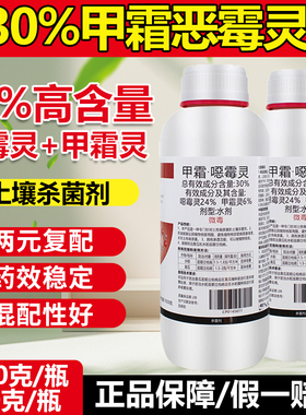 30%甲霜恶霉灵防治根腐病青枯立枯黑根烂根猝倒枯萎根部病杀菌剂