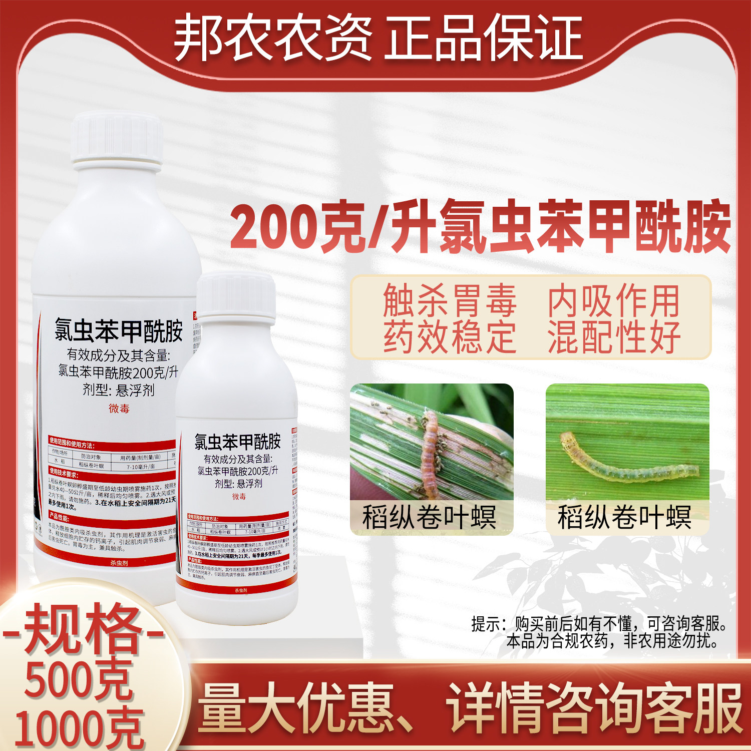 氯虫苯甲酰胺杀虫剂氯虫苯甲铣安正品水稻稻纵卷叶螟打虫药农用药