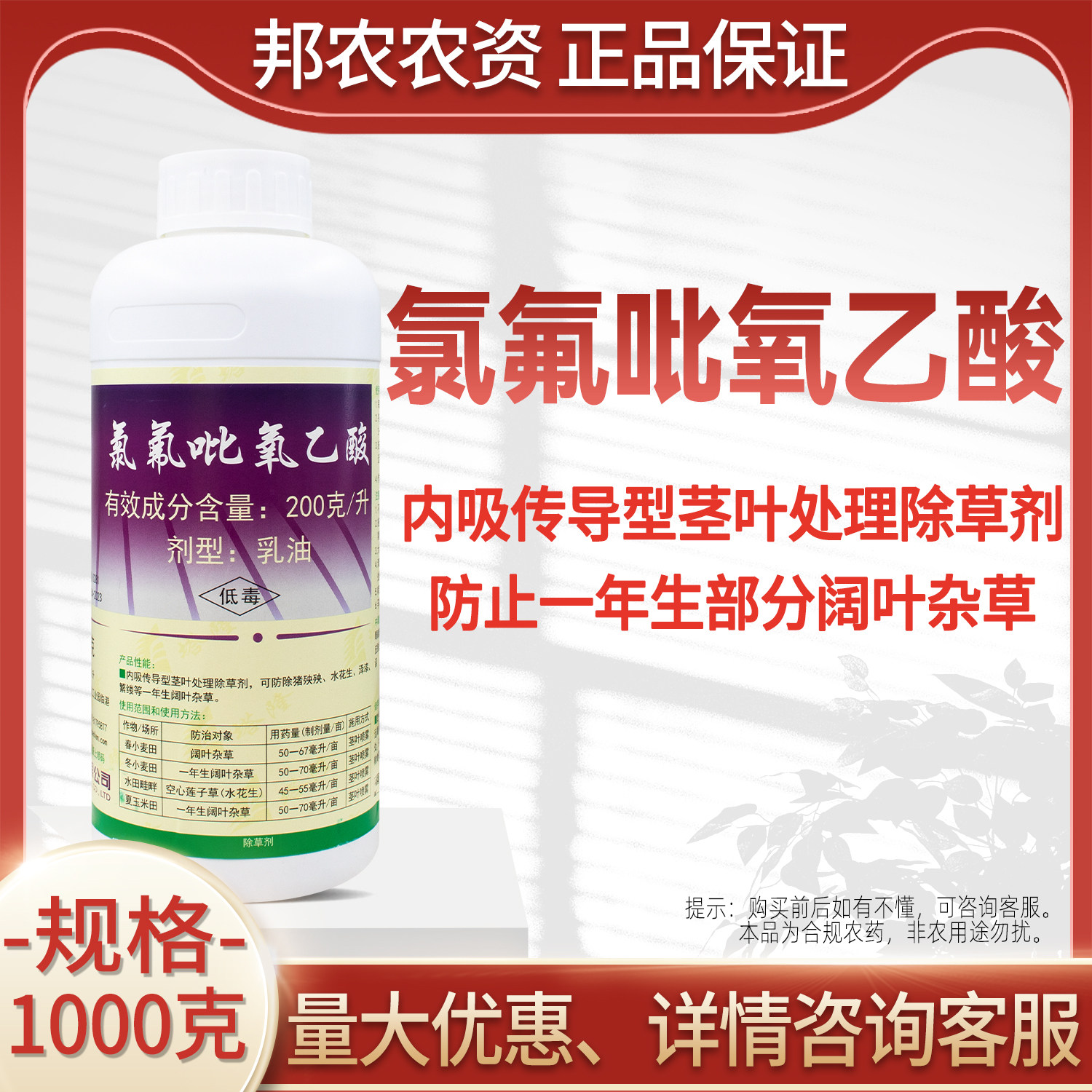 氯氟吡氧乙酸除草剂一年生阔叶杂草水花生除草剂小麦夏玉米除草剂