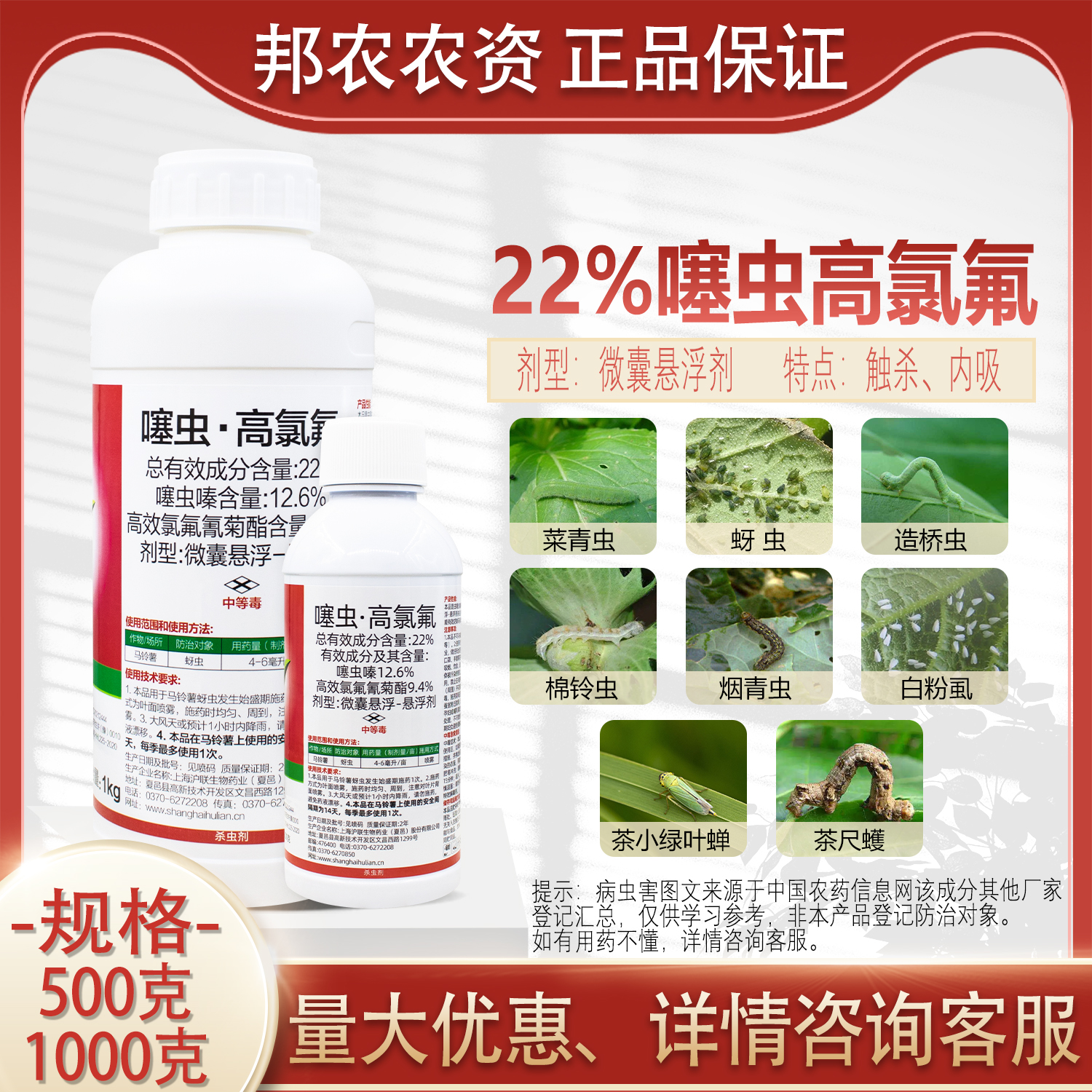 22%噻虫高氯氟杀虫剂噻虫嗪高氯氟氰菊酯蚜虫白粉虱茶尺蠖绿叶蝉