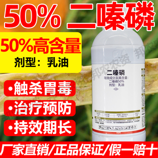 50%二嗪磷乳油杀虫剂二嗪膦正品 农药水稻二化螟钻心虫打虫药 包邮
