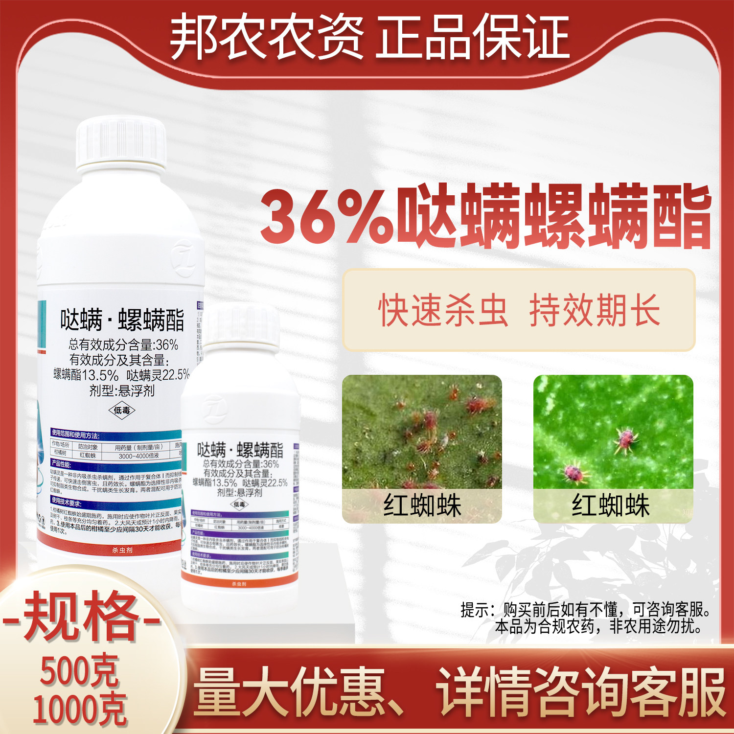 36%哒螨螺螨酯杀虫剂哒螨灵正品柑橘红蜘蛛专用药杀螨剂打虫药