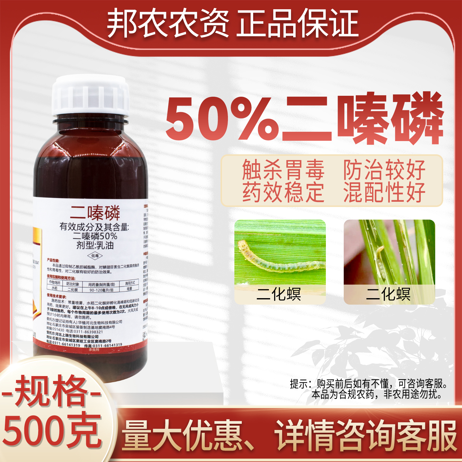 50%二嗪磷杀虫剂药水稻二化螟