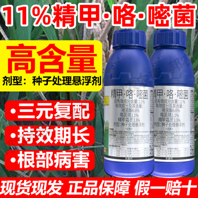 11%精甲咯嘧菌甲霜灵咯菌腈嘧菌酯杀菌剂恶苗烂秧根腐病根部病害