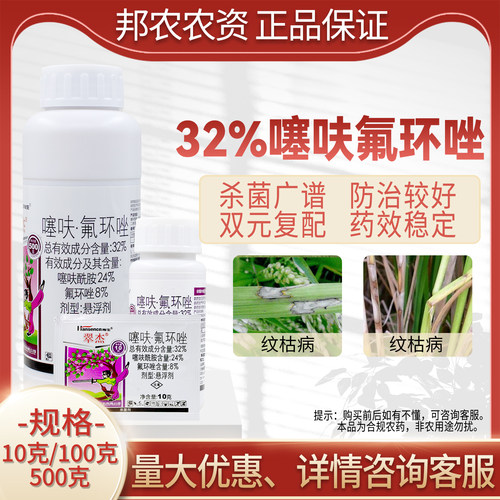 32%噻呋酰胺氟环唑水稻纹枯病