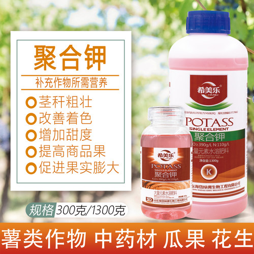 聚合钾叶面肥高钾肥流体钾肥料液体高钾膨大膨果着色增甜叶面肥 - 封面