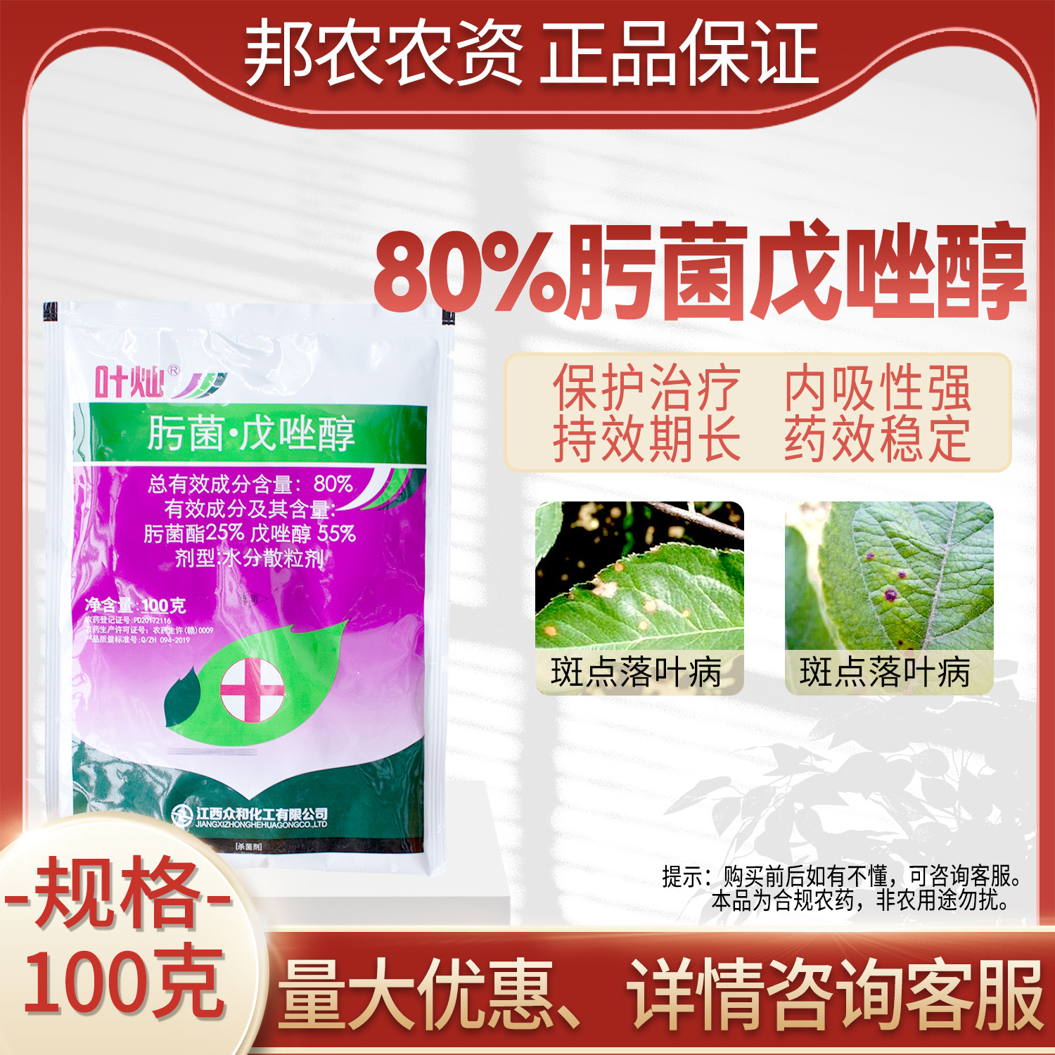 80%肟菌戊唑醇杀菌剂正品保证农药肟菌唑戊唑醇斑点落叶病杀菌药