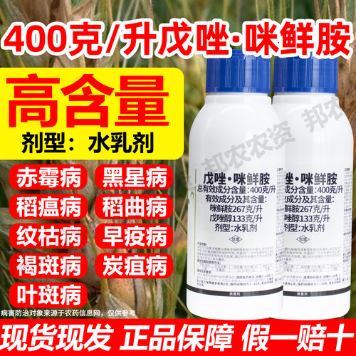 戊唑醇咪鲜胺杀菌剂防治赤霉病纹枯病炭疽病叶斑黑斑黑星锈病落叶