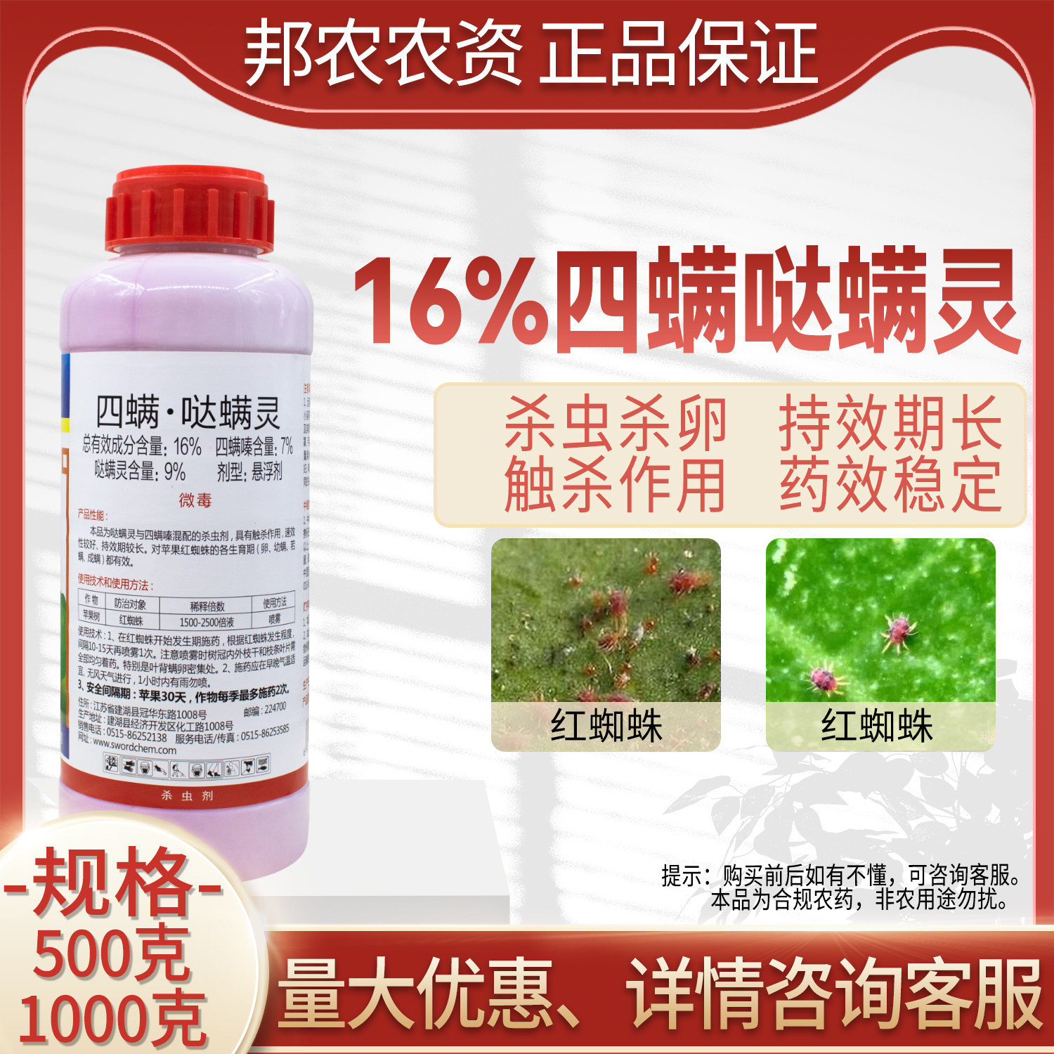 16%四螨哒螨灵杀虫剂红蜘蛛农药正品保证大厂四螨嗪哒螨灵杀虫剂
