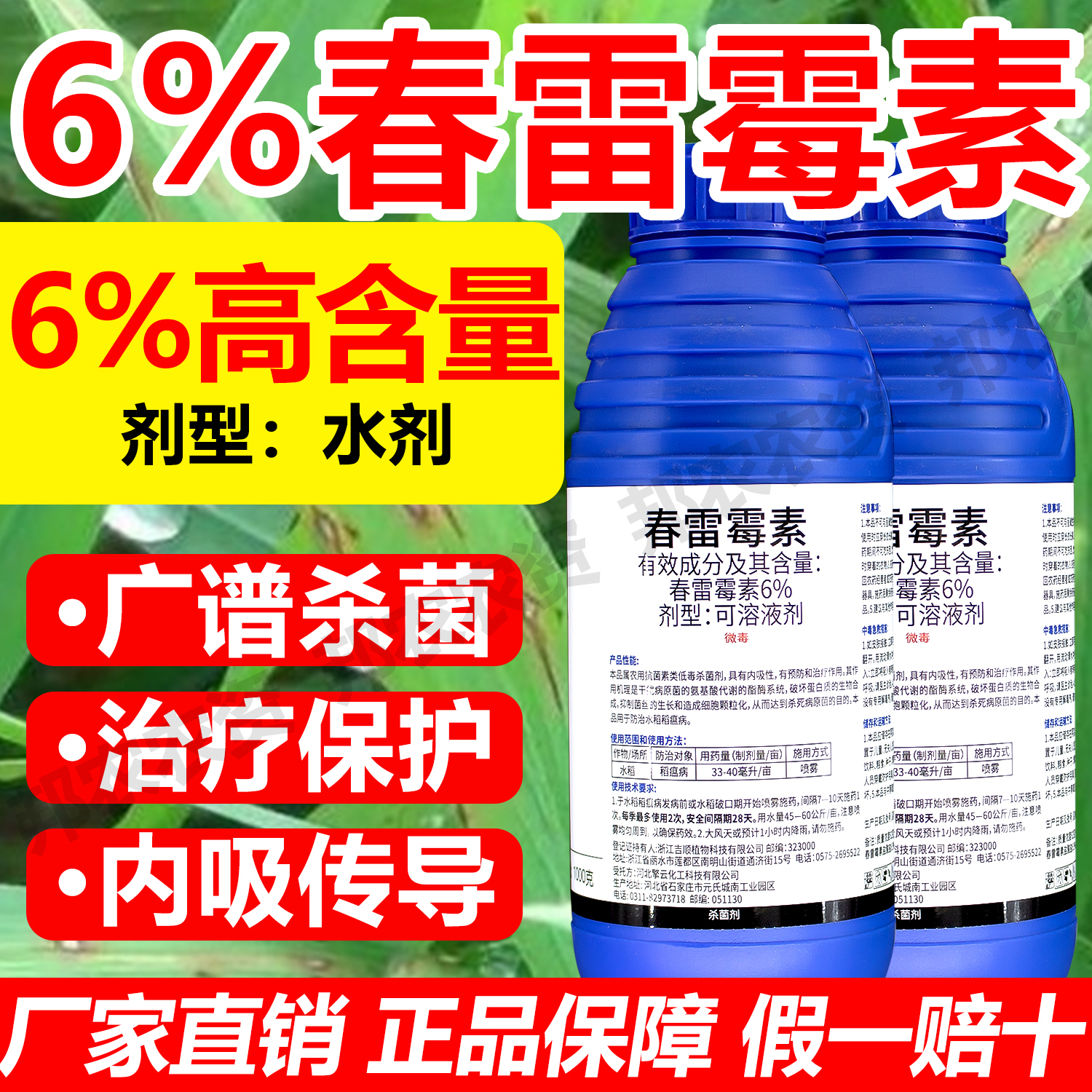 6%春雷霉素杀菌剂水稻稻瘟病烟草野火病细菌病害杀菌春蕾毒素农药