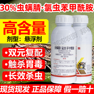 30%虫螨腈氯虫苯甲酰胺杀虫剂防治青虫菜蛾玉米虫卷叶螟钻心虫药