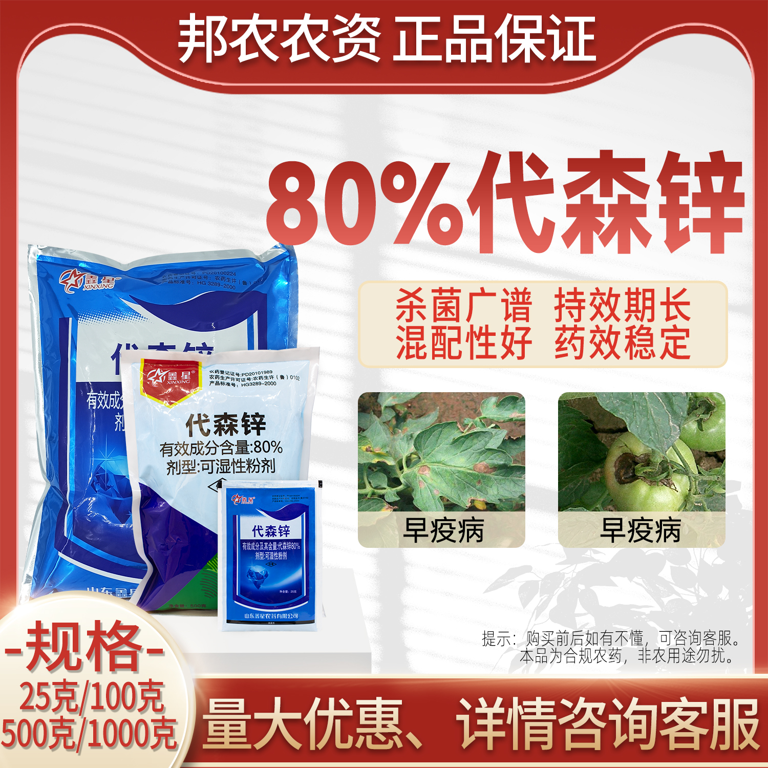 80%代森锌杀菌剂蓝粉杀菌剂店铺热销正品代森锌疫病补锌杀菌农药 农用物资 杀菌剂 原图主图