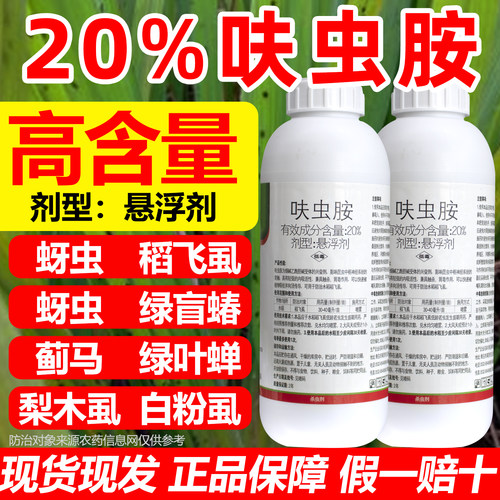 20%呋虫胺杀虫剂果树蔬菜瓜果蚜虫白粉虱蚜虫腻虫蓟马绿叶蝉虫药
