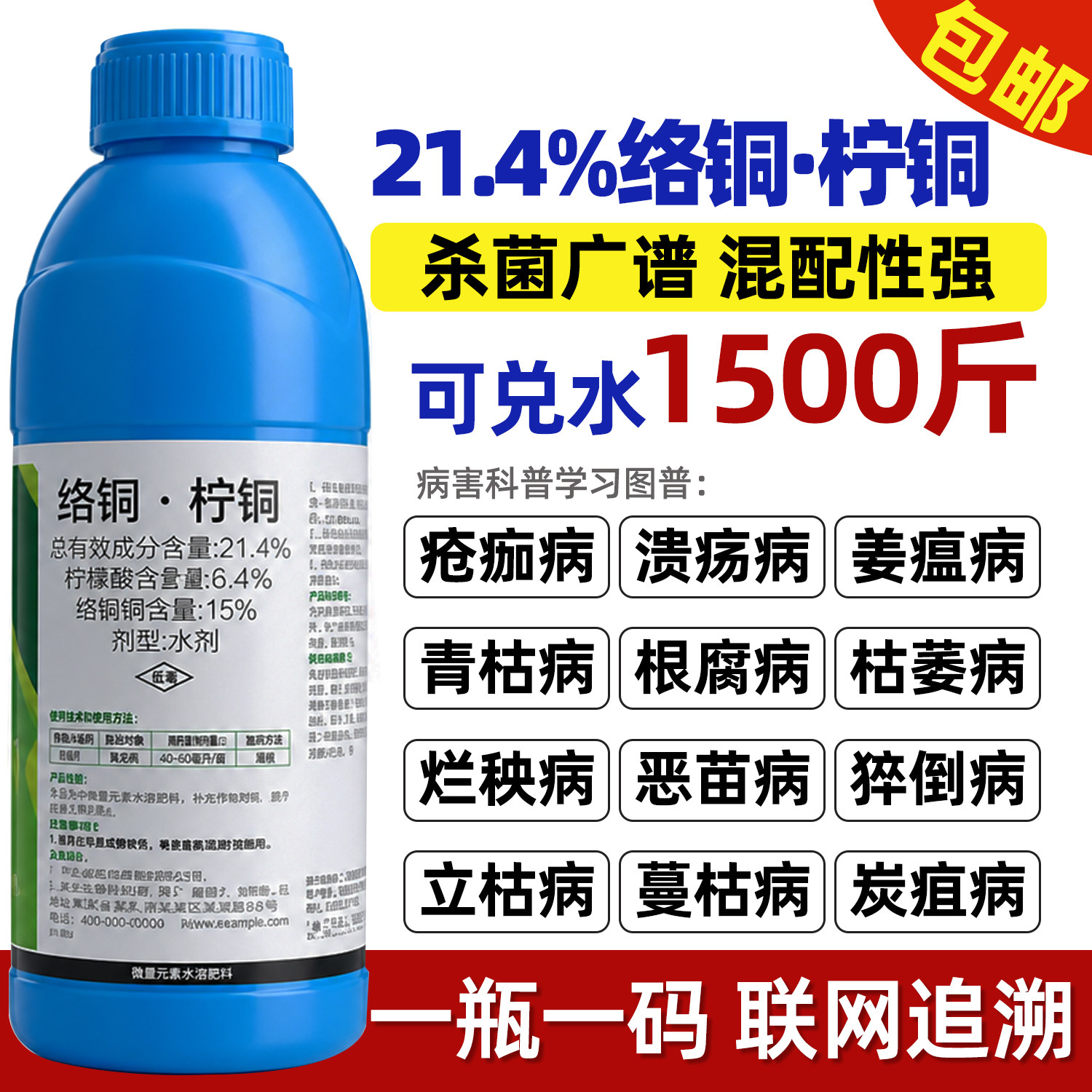 21.4%络铜柠铜细菌性杀菌剂图片