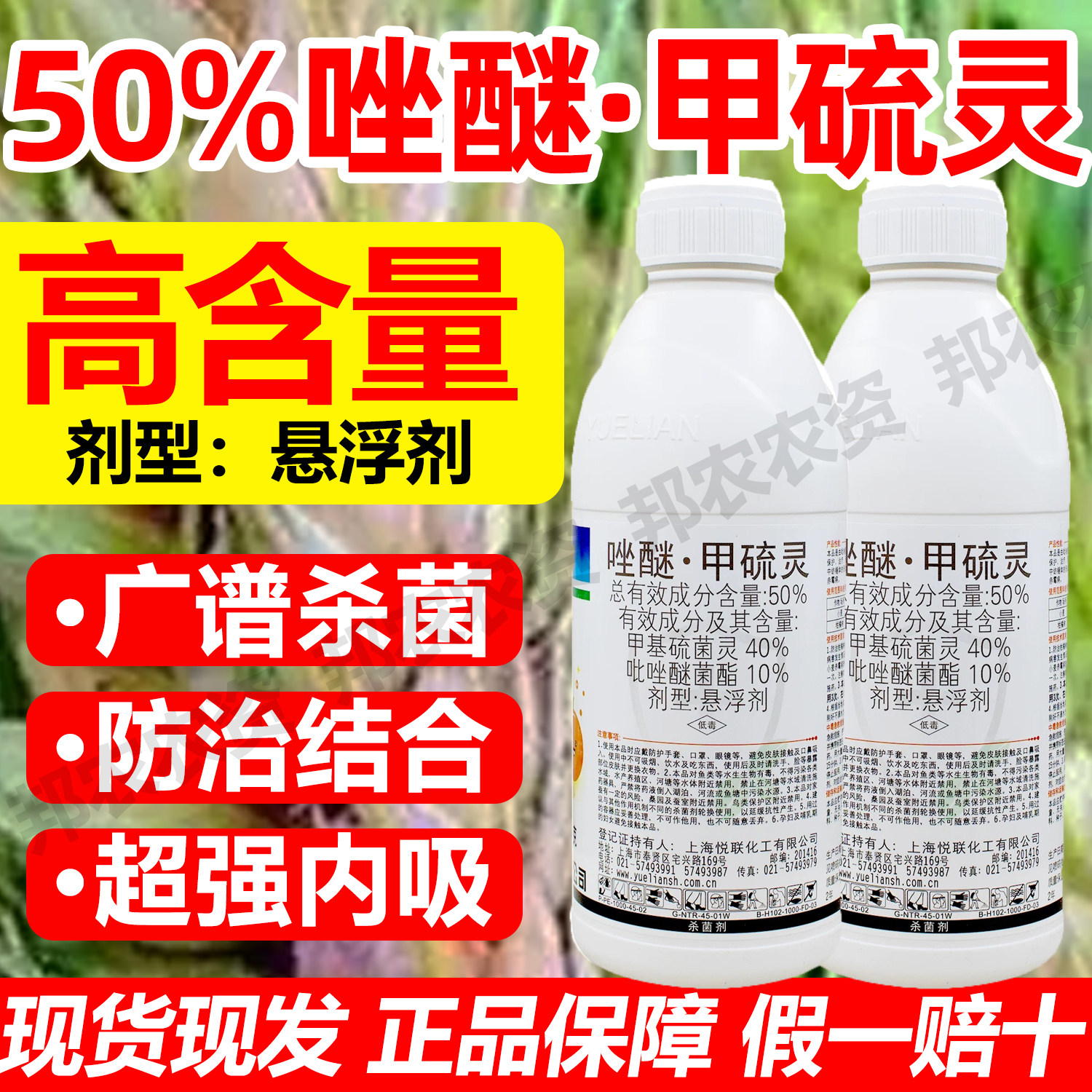 50%唑醚甲硫灵杀菌剂赤霉病炭疽病吡唑醚菌酯甲基硫菌灵1000克