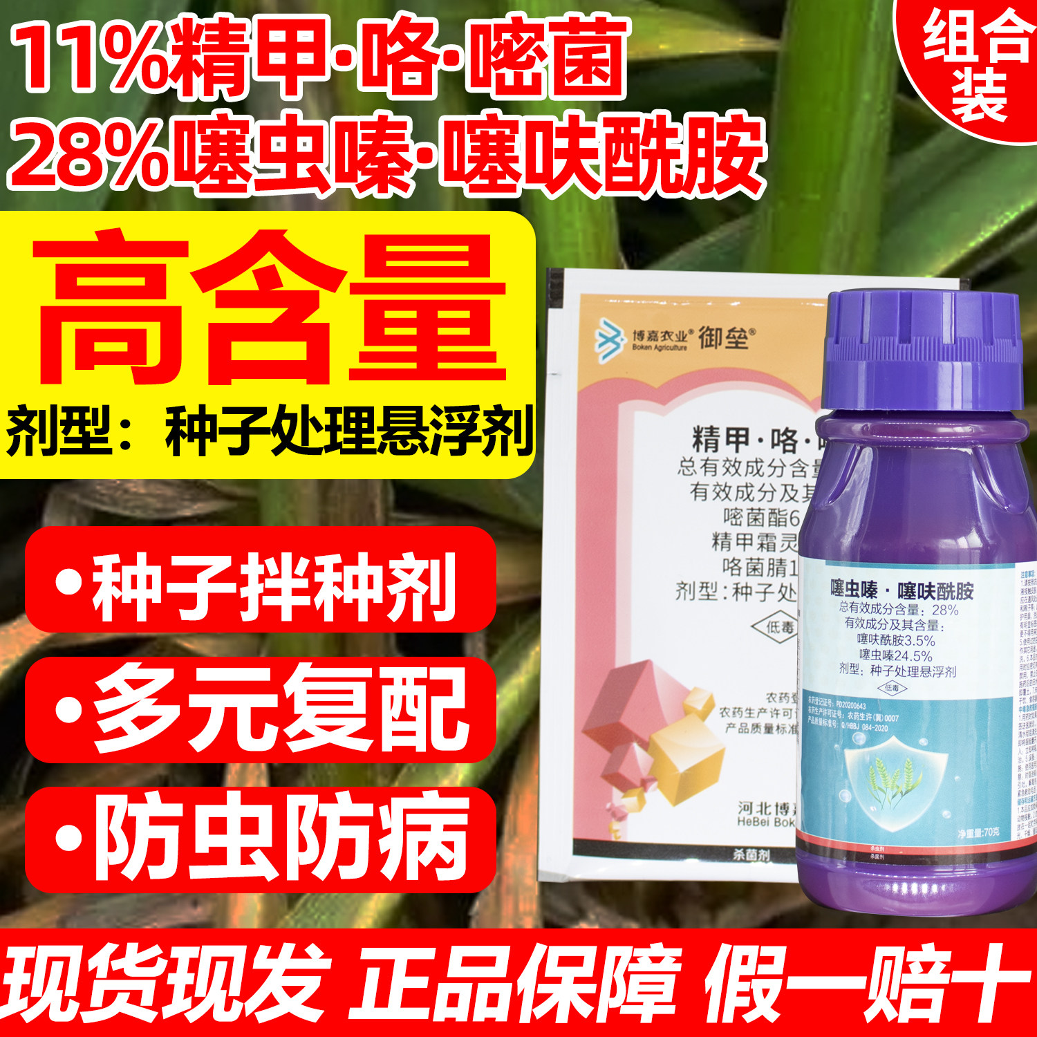 小麦花生玉米大豆水稻大蒜种子拌种剂包衣剂防病防虫拌种药组合装图片