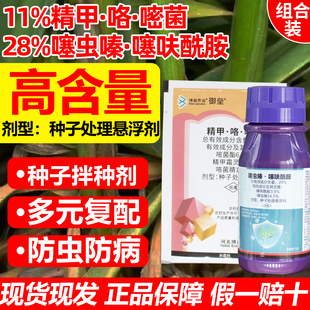 小麦花生玉米大豆水稻大蒜种子拌种剂包衣剂防病防虫拌种药组合装