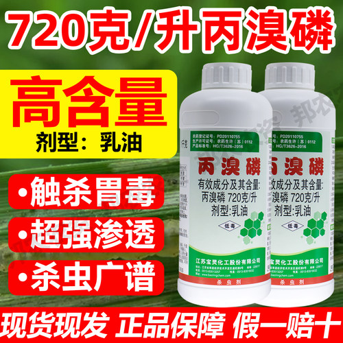 720克/升丙溴磷杀虫剂二化螟卷叶螟盲蝽蟓杀虫药丙溴膦1000克包邮