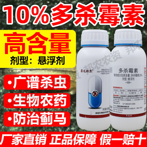 蓟马专用药10%多杀霉素