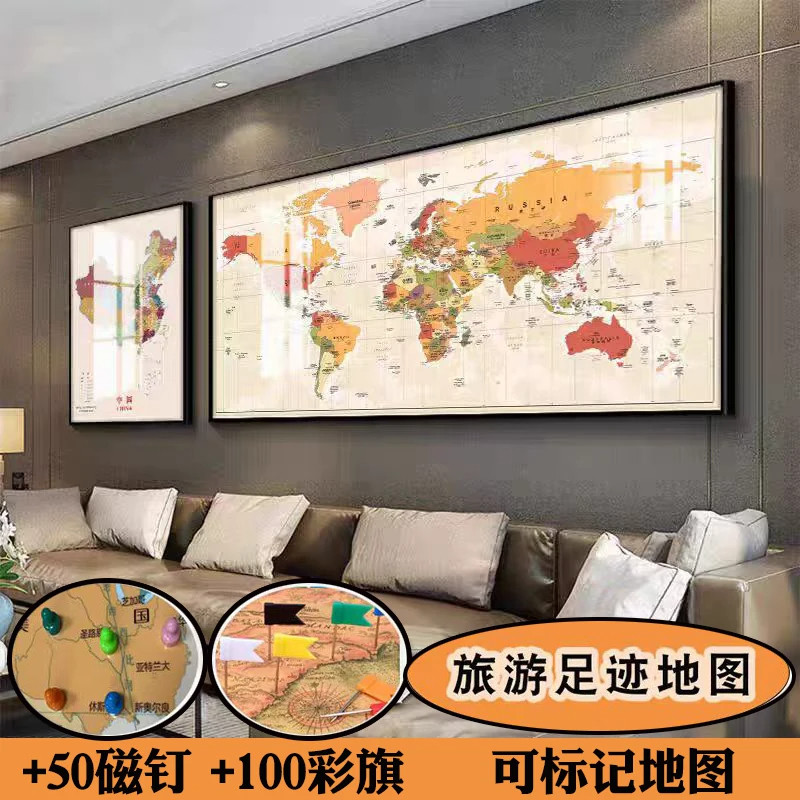 中国世界地图可标记旅游足迹打卡地图办公室客厅沙发背景墙装饰画