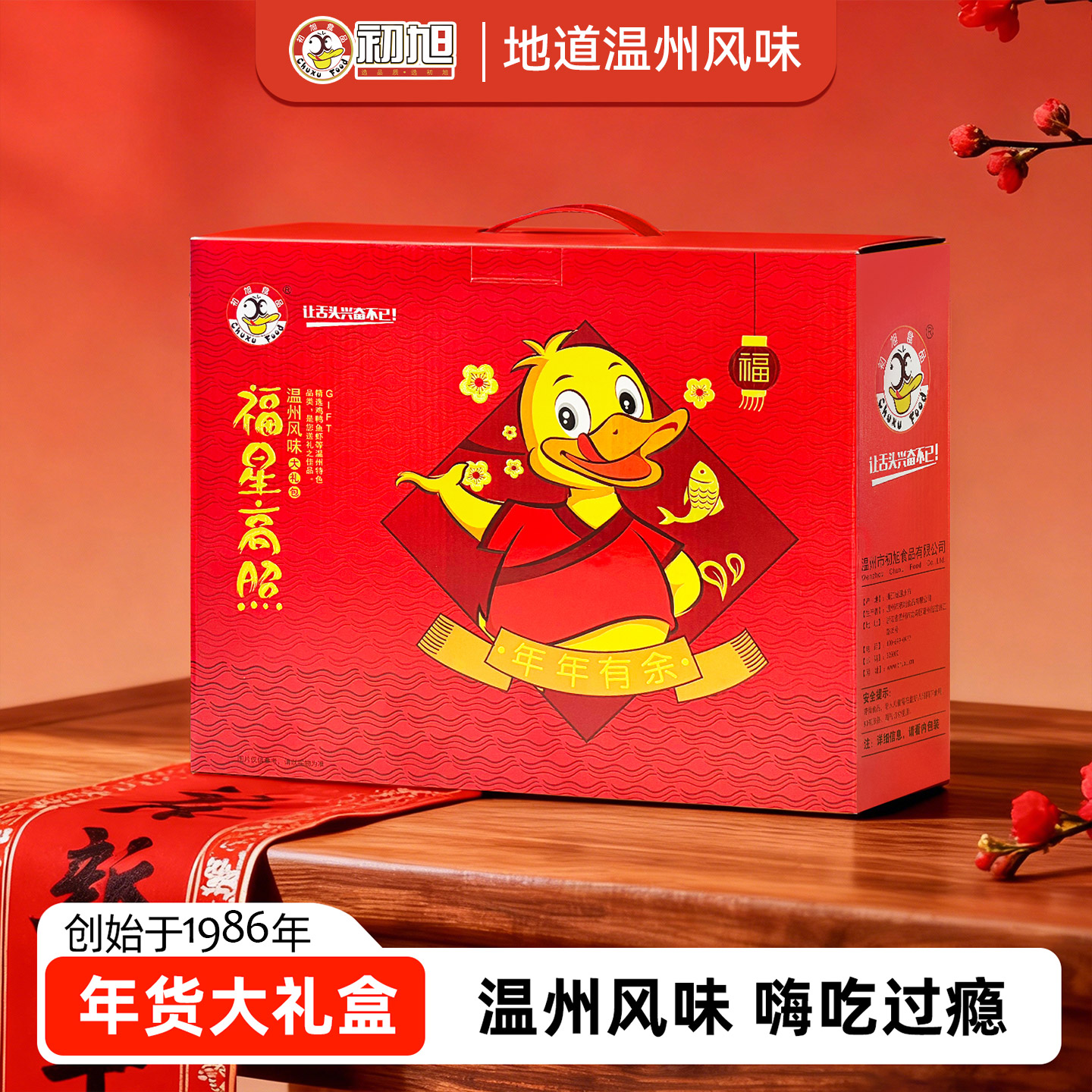 【中秋送礼】初旭鸭舌鸭肉类零食礼盒装7包854g装 温州特产零食