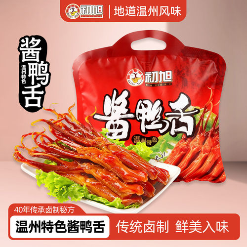 初旭官方温州鸭舌原味208g