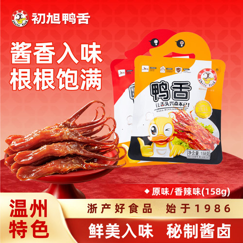 初旭食品温州特产酱鸭舌158g鸭肉小吃卤味零食鸭舌精装门店同款