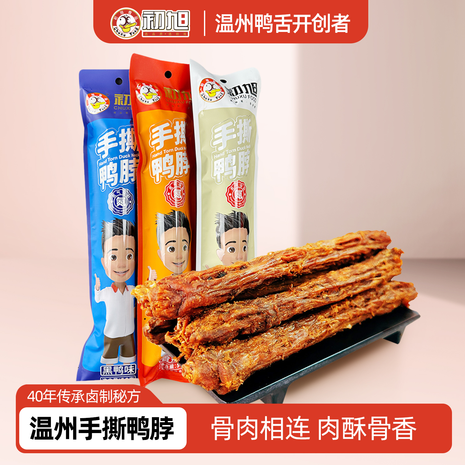 初旭手撕风干鸭脖56g氮气锁鲜