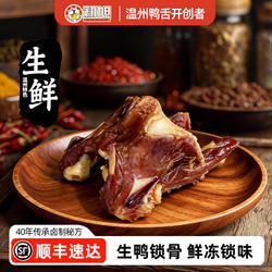 初旭生鲜鸭锁骨鸭架肉多入味非真空蒸熟吃烧烤散称1kg装温州特产